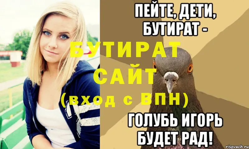 БУТИРАТ 99%  Новая Ляля 